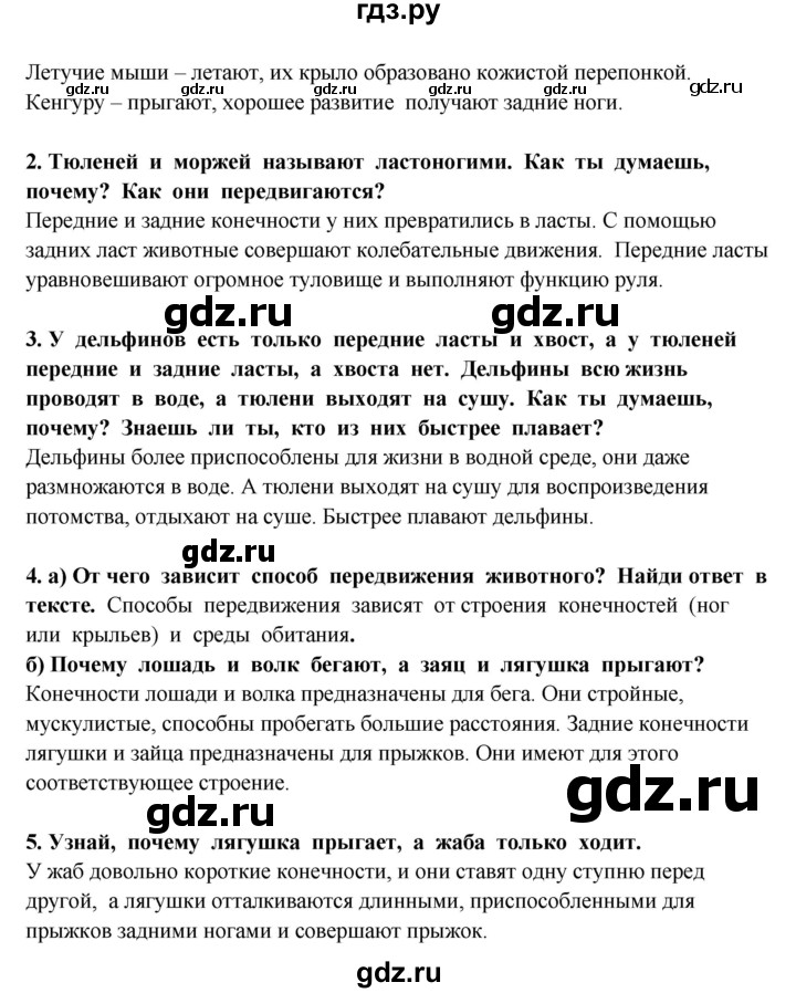 ГДЗ по окружающему миру 3 класс  Потапов   часть 1 Ивченкова (страница) - 114, Решебник