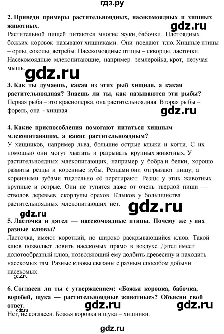 ГДЗ по окружающему миру 3 класс  Потапов   часть 1 Ивченкова (страница) - 118, Решебник