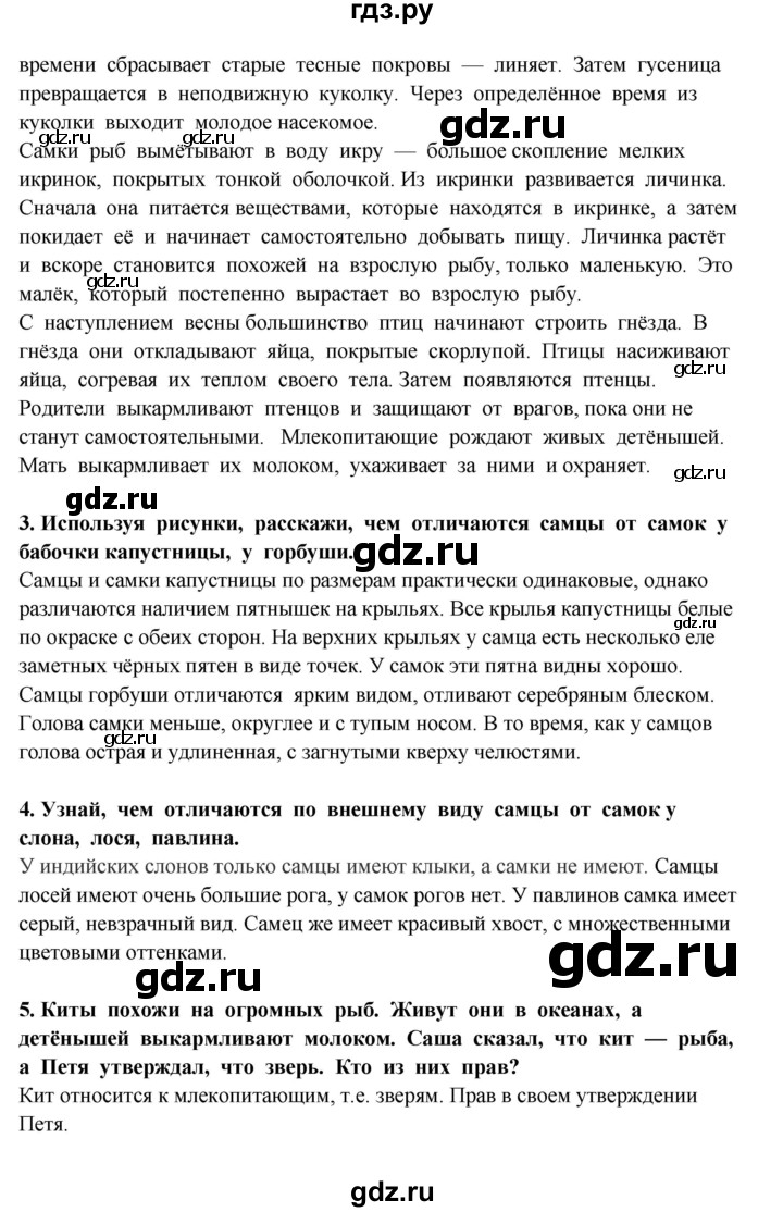 ГДЗ по окружающему миру 3 класс  Потапов   часть 1 Ивченкова (страница) - 122, Решебник