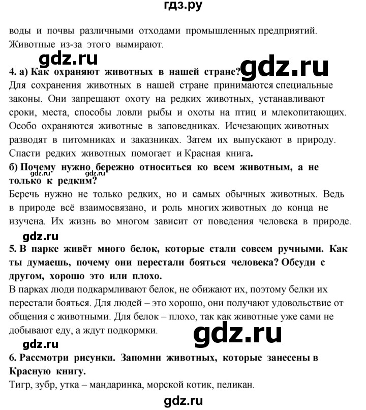 ГДЗ по окружающему миру 3 класс  Потапов   часть 1 Ивченкова (страница) - 125, Решебник