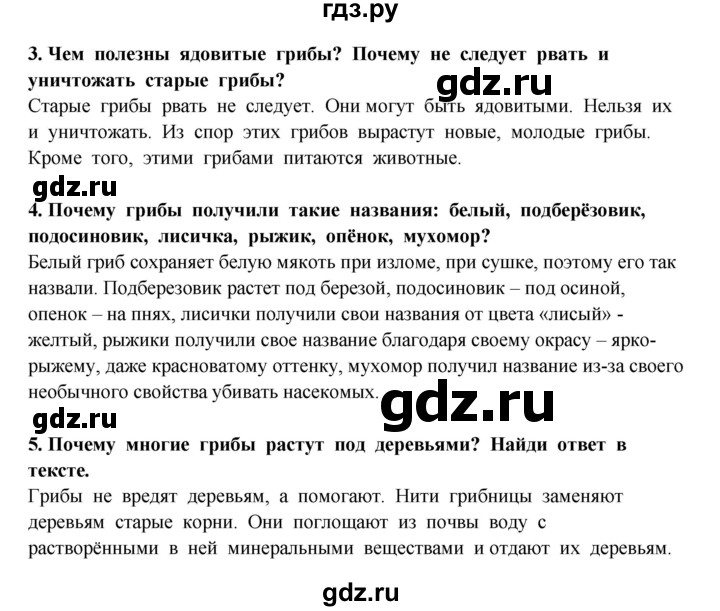 ГДЗ по окружающему миру 3 класс  Потапов   часть 1 Ивченкова (страница) - 127, Решебник