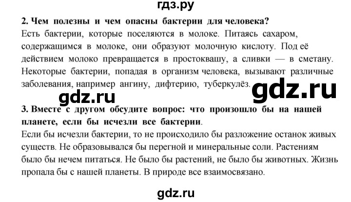 ГДЗ по окружающему миру 3 класс  Потапов   часть 1 Ивченкова (страница) - 129, Решебник