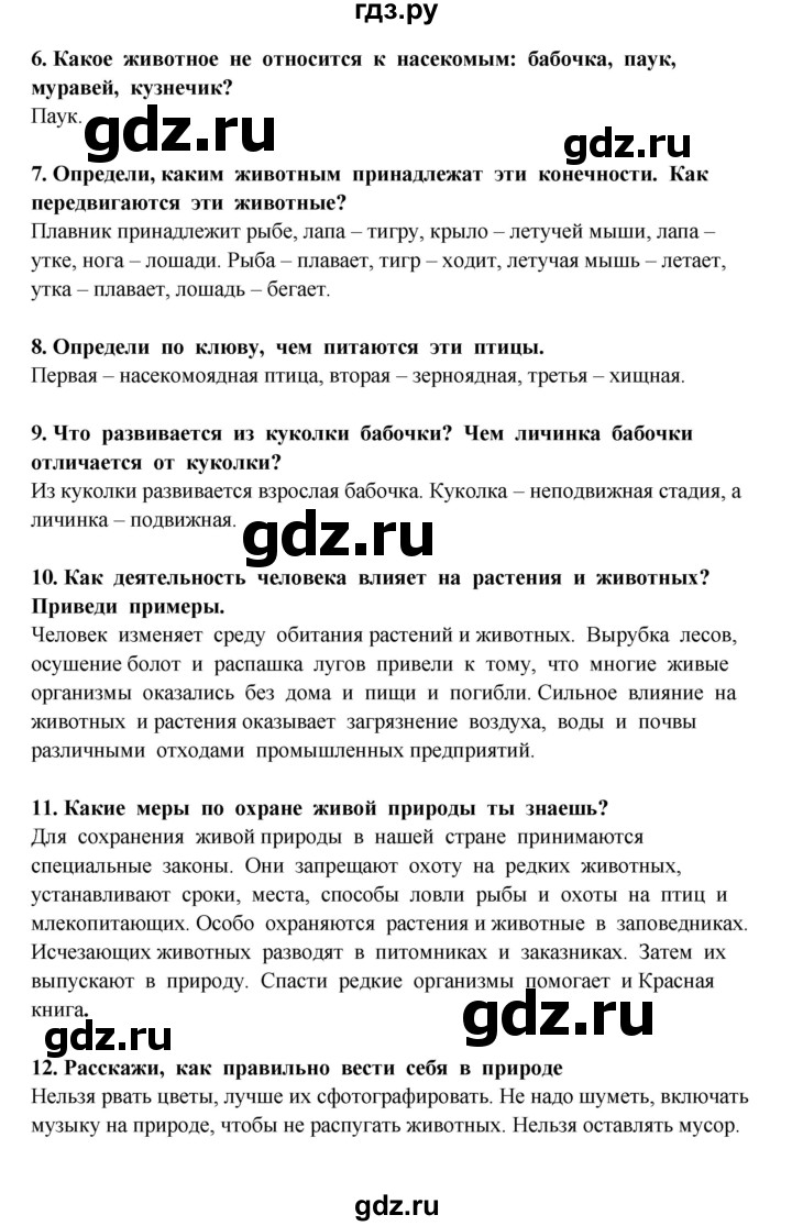 ГДЗ по окружающему миру 3 класс  Потапов   часть 1 Ивченкова (страница) - 131, Решебник
