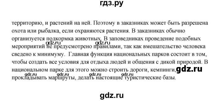 ГДЗ по окружающему миру 3 класс  Потапов   часть 1 Ивченкова (страница) - 132, Решебник