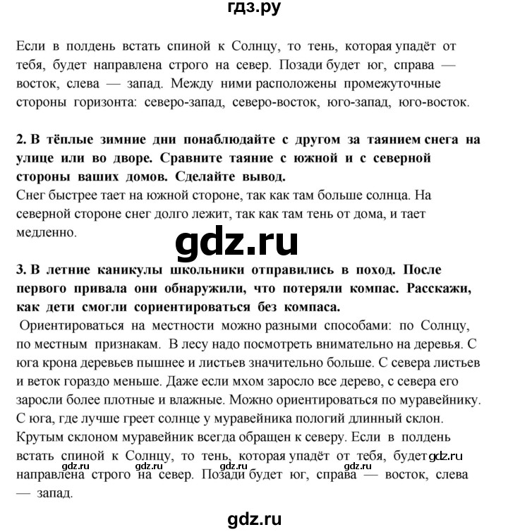 ГДЗ по окружающему миру 3 класс  Потапов   часть 1 Ивченкова (страница) - 14, Решебник