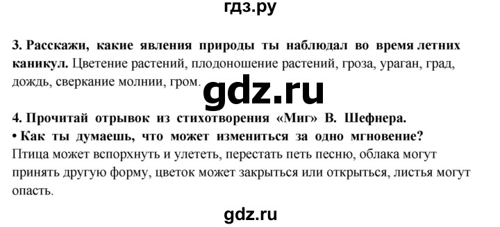 ГДЗ по окружающему миру 3 класс  Потапов   часть 1 Ивченкова (страница) - 16, Решебник