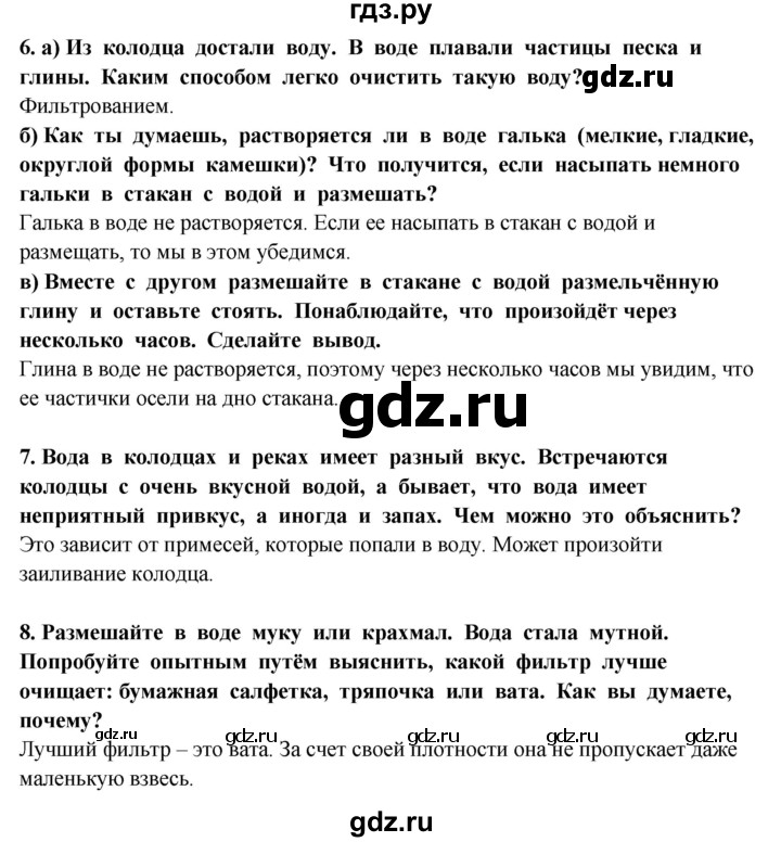 ГДЗ по окружающему миру 3 класс  Потапов   часть 1 Ивченкова (страница) - 29, Решебник