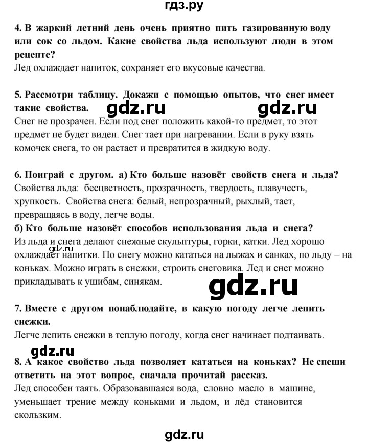 ГДЗ по окружающему миру 3 класс  Потапов   часть 1 Ивченкова (страница) - 31, Решебник