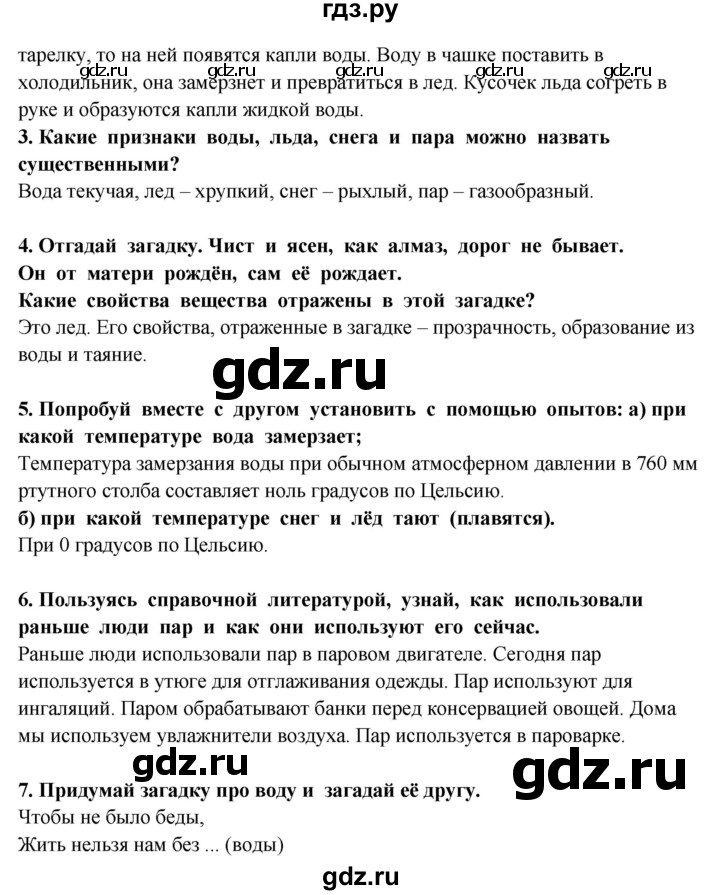ГДЗ по окружающему миру 3 класс  Потапов   часть 1 Ивченкова (страница) - 33, Решебник