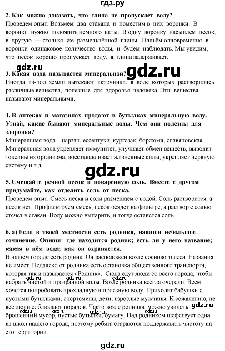 ГДЗ по окружающему миру 3 класс  Потапов   часть 1 Ивченкова (страница) - 35, Решебник