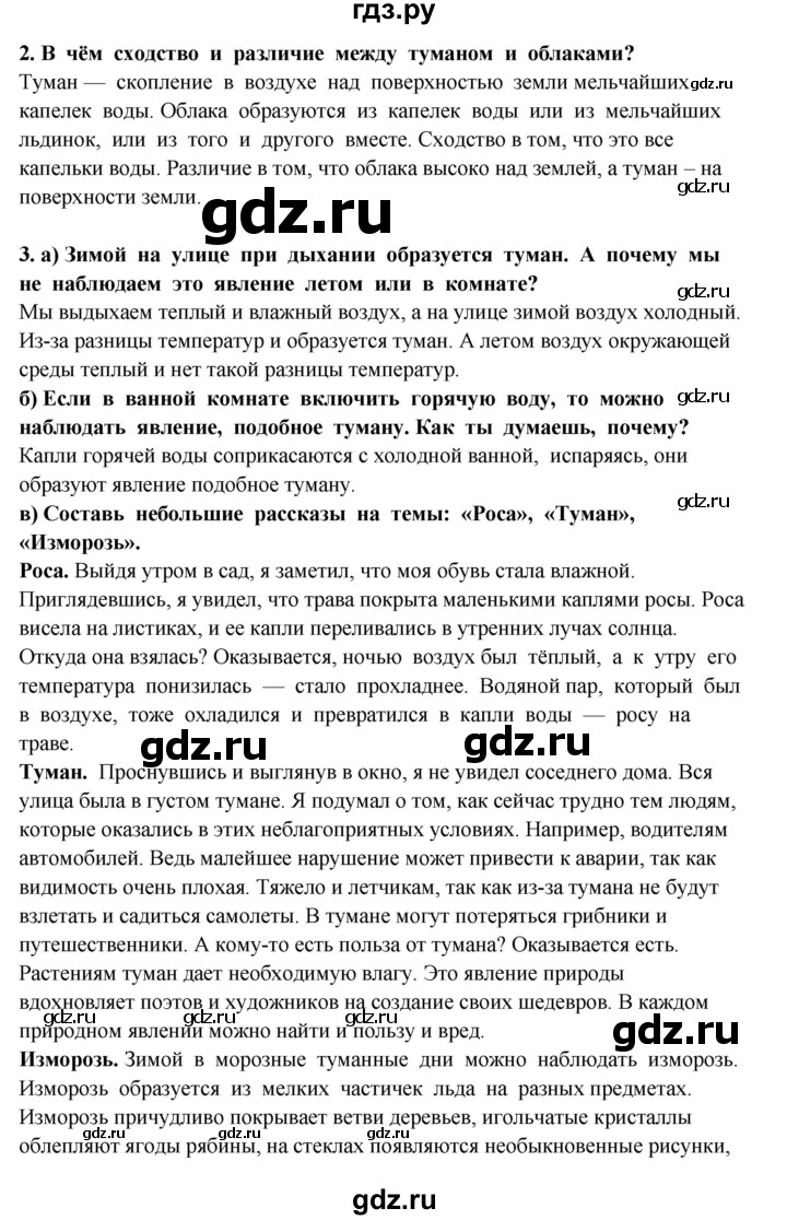 ГДЗ по окружающему миру 3 класс  Потапов   часть 1 Ивченкова (страница) - 41, Решебник