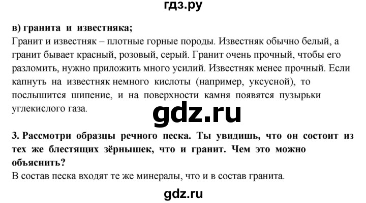 ГДЗ по окружающему миру 3 класс  Потапов   часть 1 Ивченкова (страница) - 63, Решебник