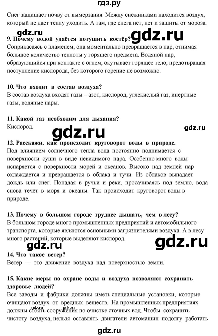 ГДЗ по окружающему миру 3 класс  Потапов   часть 1 Ивченкова (страница) - 73, Решебник