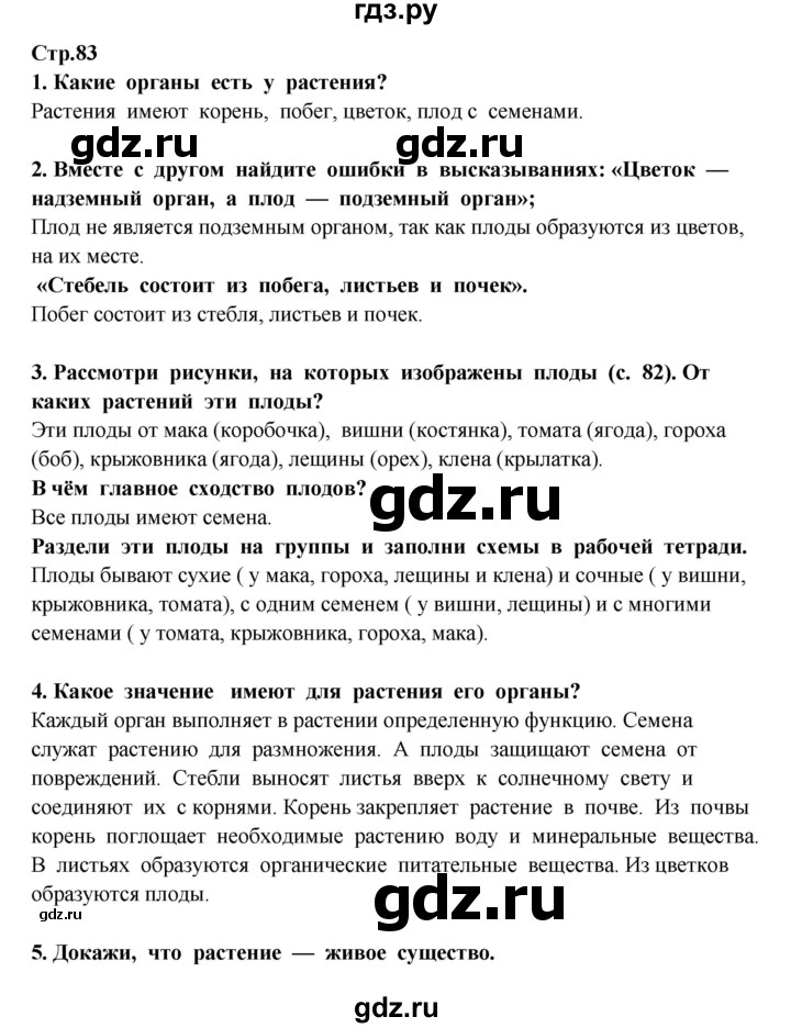 ГДЗ по окружающему миру 3 класс  Потапов   часть 1 Ивченкова (страница) - 83, Решебник