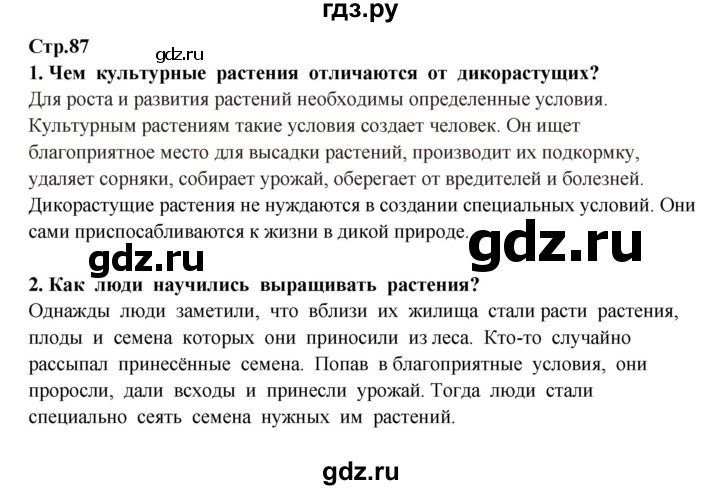 ГДЗ по окружающему миру 3 класс  Потапов   часть 1 Ивченкова (страница) - 87, Решебник