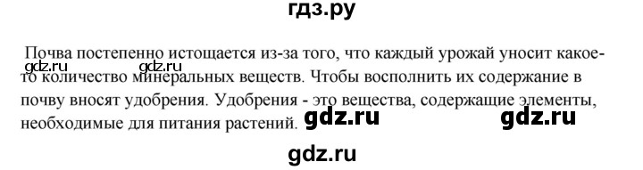 ГДЗ по окружающему миру 3 класс  Потапов   часть 1 Ивченкова (страница) - 91, Решебник