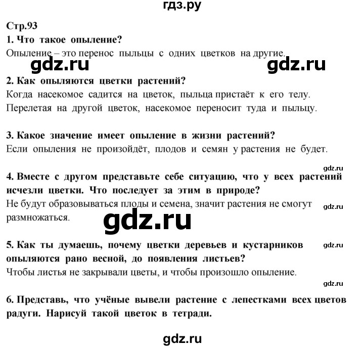 ГДЗ по окружающему миру 3 класс  Потапов   часть 1 Ивченкова (страница) - 93, Решебник