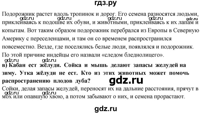 ГДЗ по окружающему миру 3 класс  Потапов   часть 1 Ивченкова (страница) - 94, Решебник