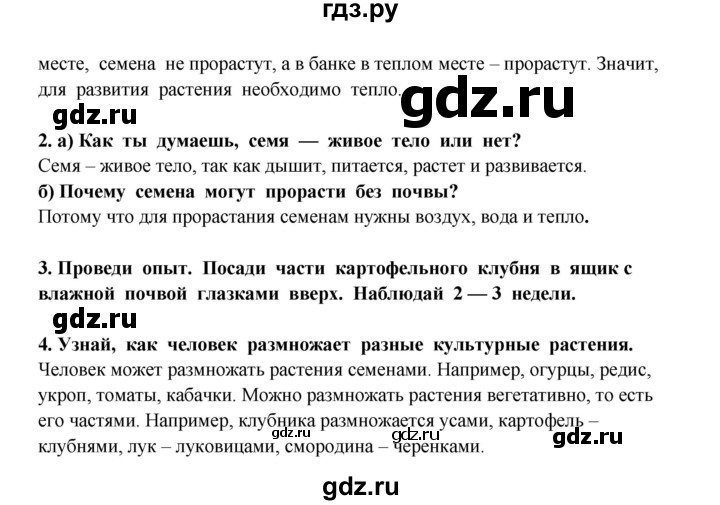 ГДЗ по окружающему миру 3 класс  Потапов   часть 1 Ивченкова (страница) - 96, Решебник