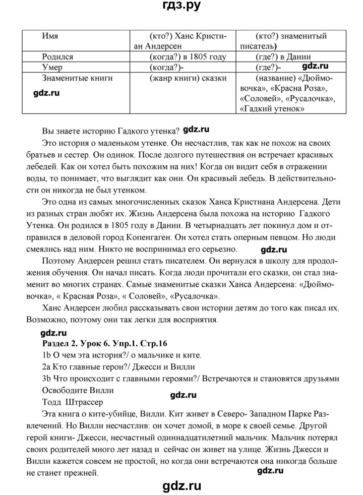 ГДЗ по английскому языку 6 класс Деревянко рабочая тетрадь  страница - 16, Решебник