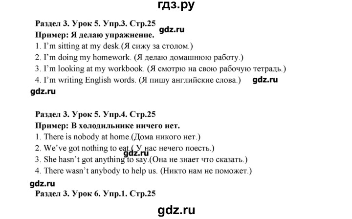 ГДЗ по английскому языку 6 класс Деревянко рабочая тетрадь  страница - 25, Решебник