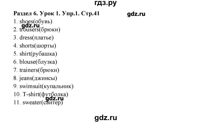 ГДЗ по английскому языку 6 класс Деревянко рабочая тетрадь  страница - 41, Решебник