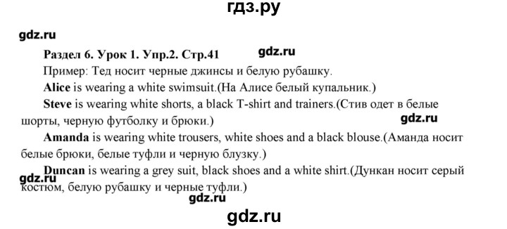 ГДЗ по английскому языку 6 класс Деревянко рабочая тетрадь  страница - 41, Решебник