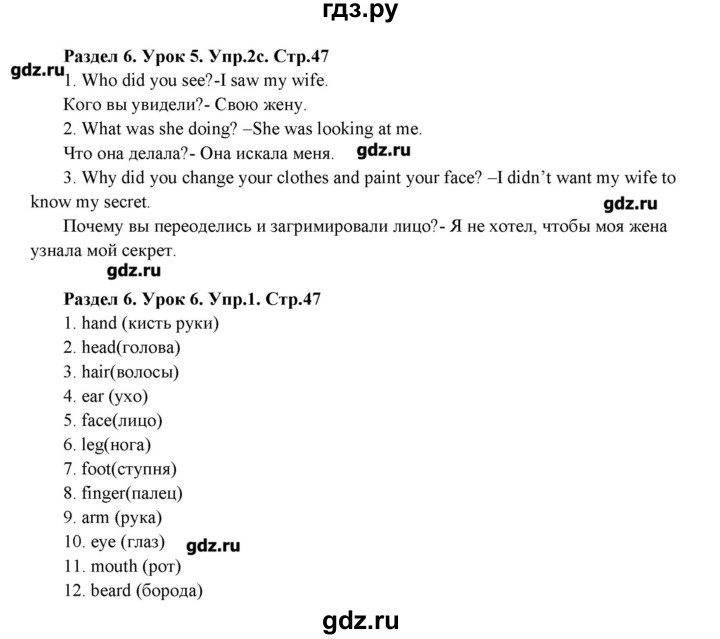 ГДЗ по английскому языку 6 класс Деревянко рабочая тетрадь  страница - 47, Решебник