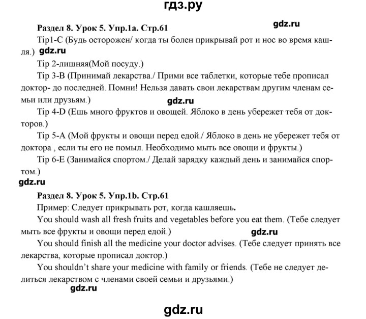 ГДЗ по английскому языку 6 класс Деревянко рабочая тетрадь  страница - 61, Решебник