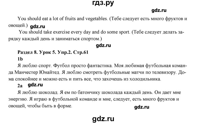 ГДЗ по английскому языку 6 класс Деревянко рабочая тетрадь  страница - 61, Решебник