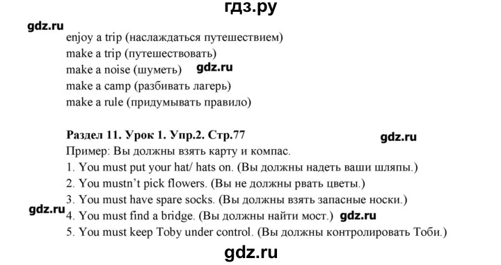 ГДЗ по английскому языку 6 класс Деревянко рабочая тетрадь  страница - 77, Решебник
