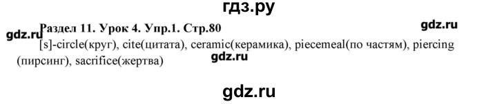 ГДЗ по английскому языку 6 класс Деревянко рабочая тетрадь  страница - 80, Решебник