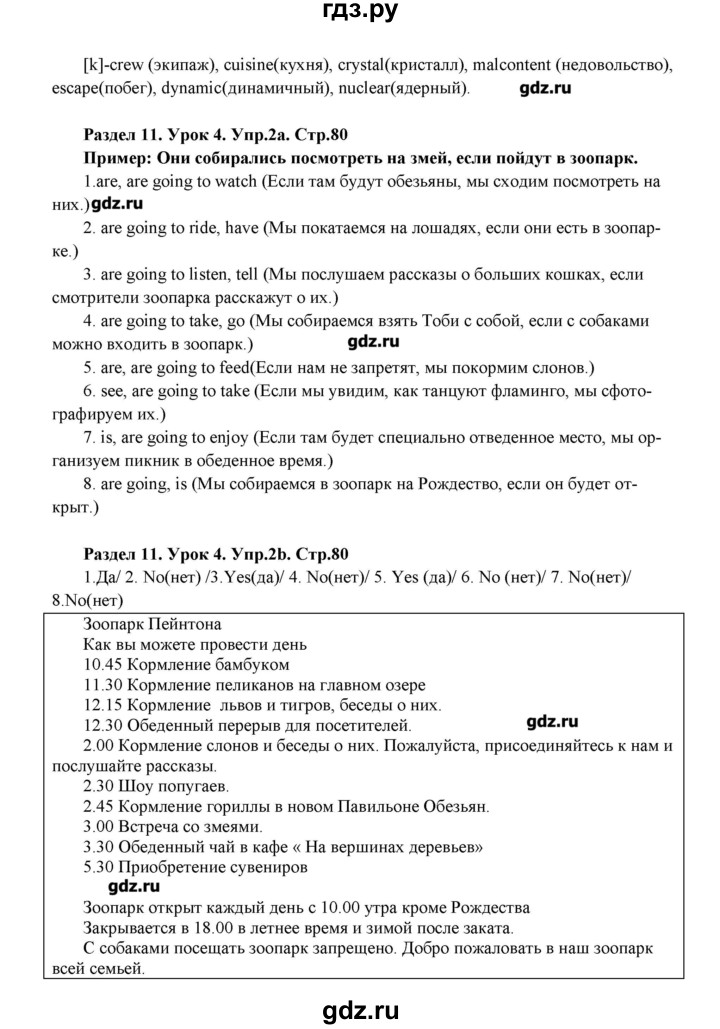 ГДЗ по английскому языку 6 класс Деревянко рабочая тетрадь  страница - 80, Решебник