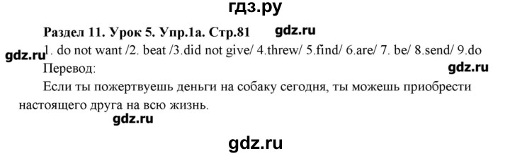 ГДЗ по английскому языку 6 класс Деревянко рабочая тетрадь  страница - 81, Решебник