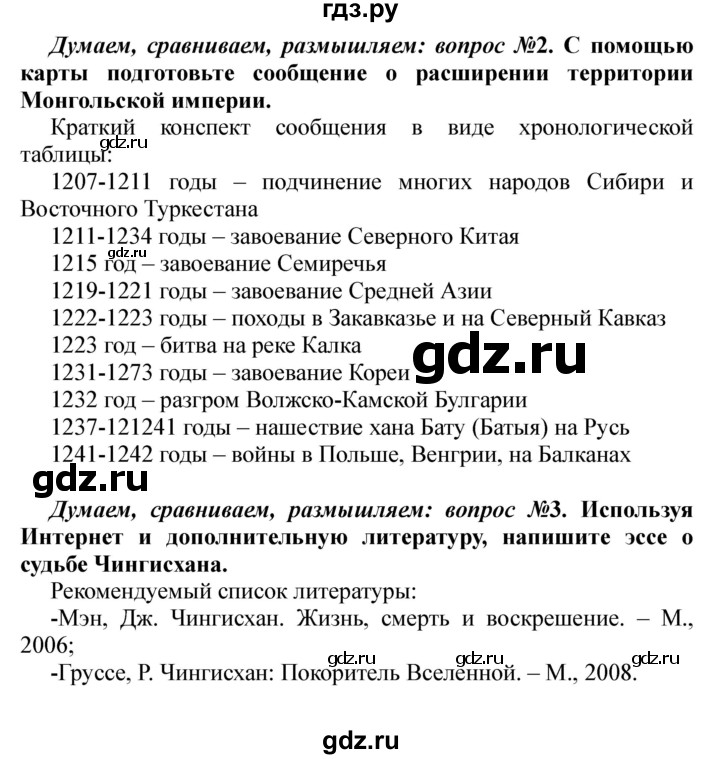 Конспект по 15 параграфу. Конспект по истории России 6 класс 15 параграф. Конспект по истории 6 класс история России 15 параграф. Гдз по истории 6 класс Арсентьев. Конспект по истории России 6 класс параграф 5.