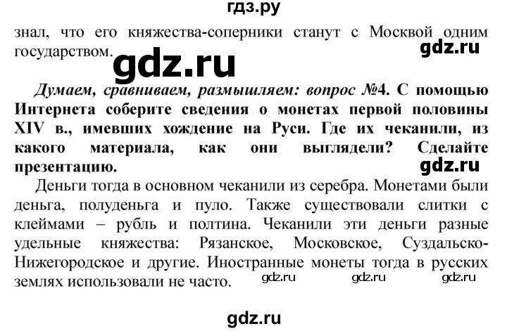 Ответы на вопросы по истории арсентьев. История России параграф 6. Гдз по истории 6 класс Арсентьев. Параграф 10 история 6 класс Арсентьев. История 6 класс параграф 20.