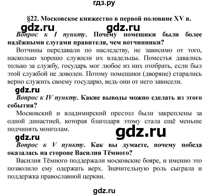 История параграф 8 кратко. Конспект по 24 параграфу по истории 6 класс. История 6 класс параграф 24 конспект. Краткий конспект по истории 6 класс параграф 24. Конспект по истории параграф 24.