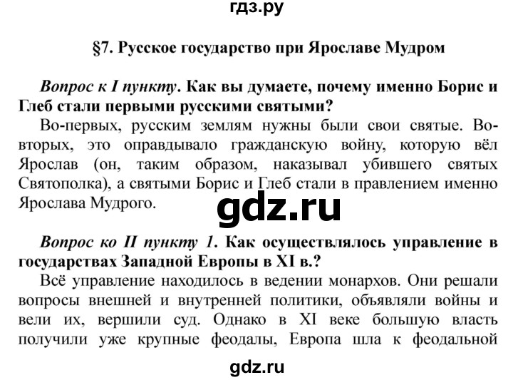 План по параграфу по истории 7 класс параграф 7