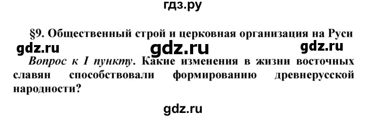 История краткое содержание параграф 9