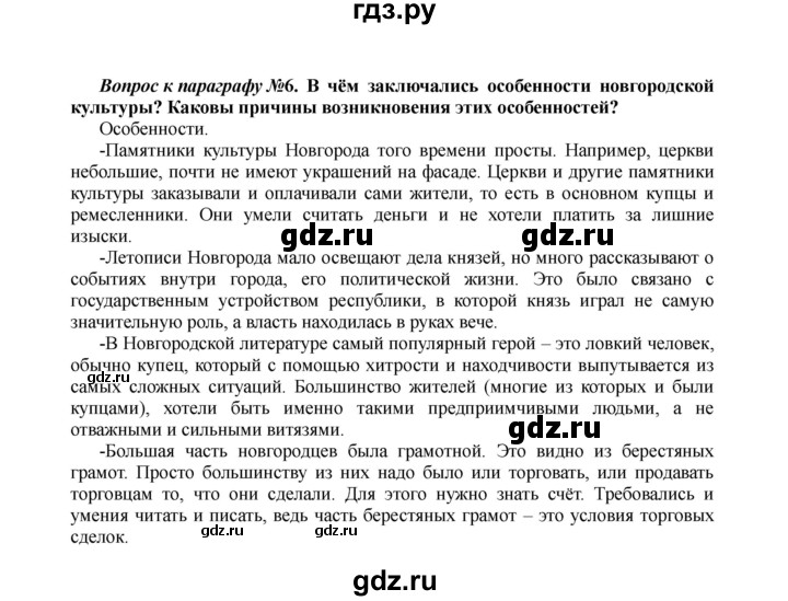 ГДЗ часть 1. страница 121 история 6 класс История России Арсентьев ...
