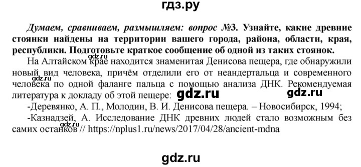 ГДЗ часть 1. страница 15 история 6 класс История России Арсентьев, Торкунов