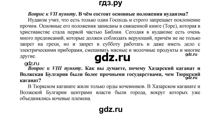 ГДЗ часть 1. страница 23 история 6 класс История России Арсентьев, Торкунов