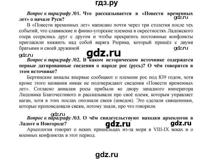 ГДЗ часть 1. страница 39 история 6 класс История России Арсентьев, Данилов