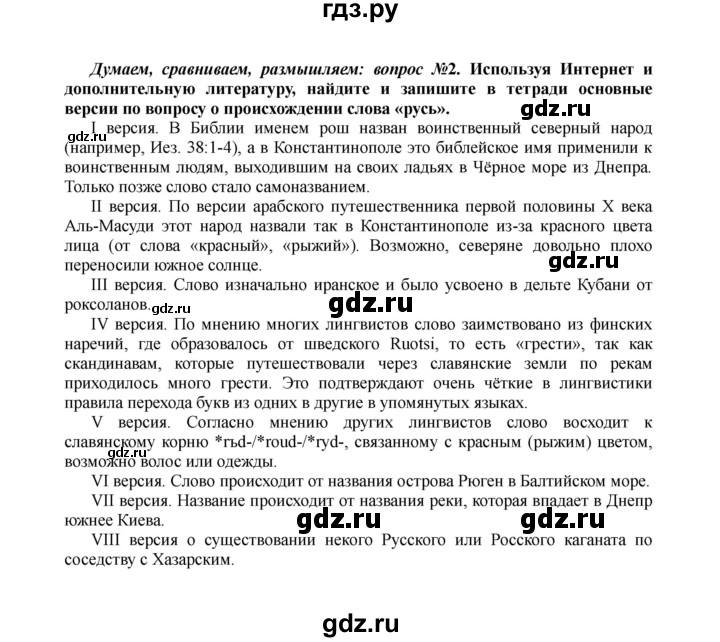 ГДЗ часть 1. страница 39 история 6 класс История России Арсентьев, Данилов