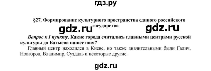 ГДЗ часть 2. страница 107 история 6 класс История России Арсентьев ...