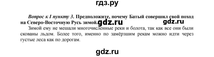 ГДЗ часть 2. страница 13 история 6 класс История России Арсентьев, Торкунов