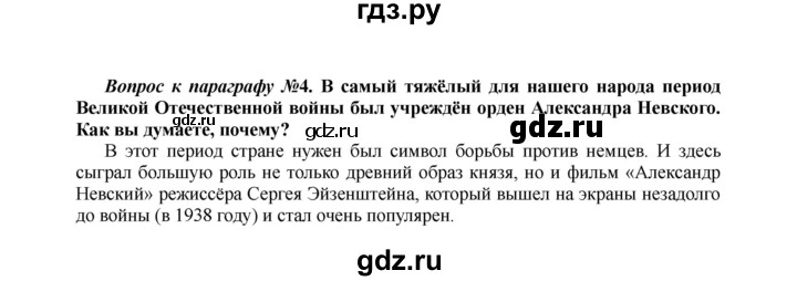 ГДЗ часть 2. страница 25 история 6 класс История России Арсентьев, Торкунов