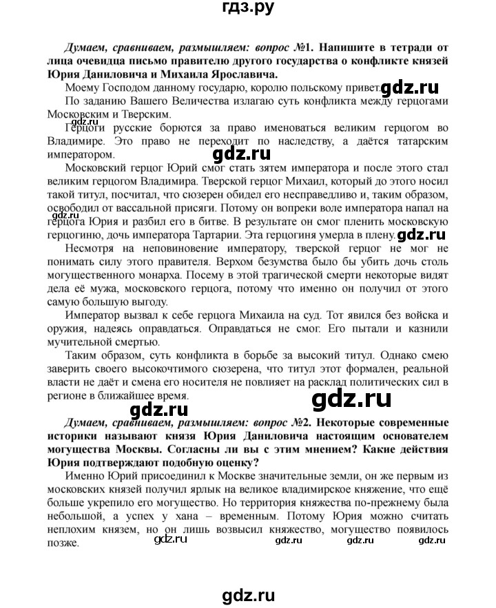 ГДЗ часть 2. страница 48 история 6 класс История России Арсентьев, Торкунов