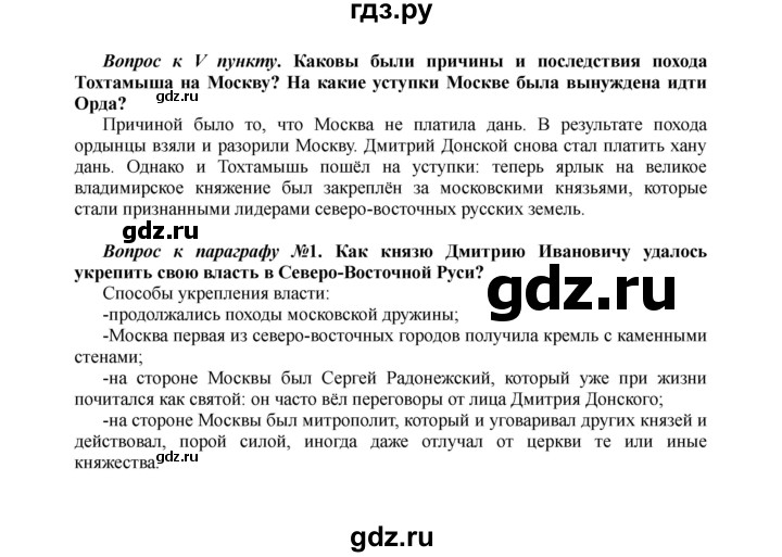 ГДЗ часть 2. страница 55 история 6 класс История России Арсентьев, Торкунов