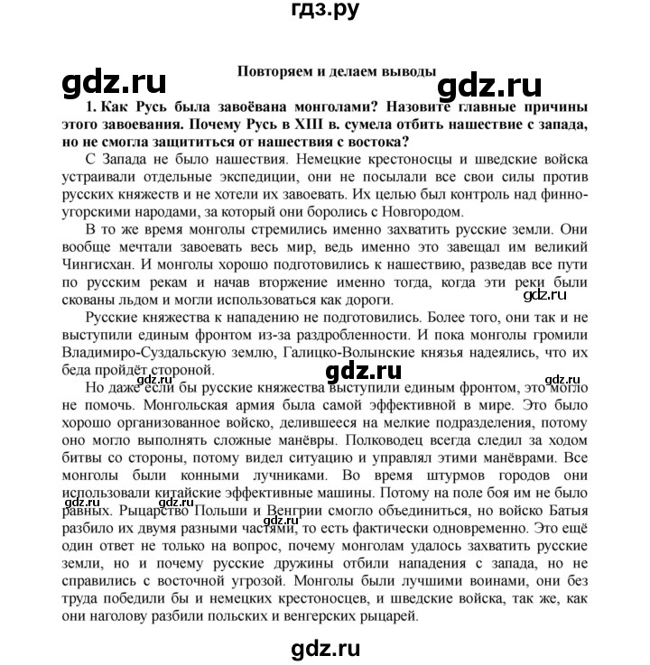 ГДЗ часть 2. страница 63 история 6 класс История России Арсентьев, Торкунов
